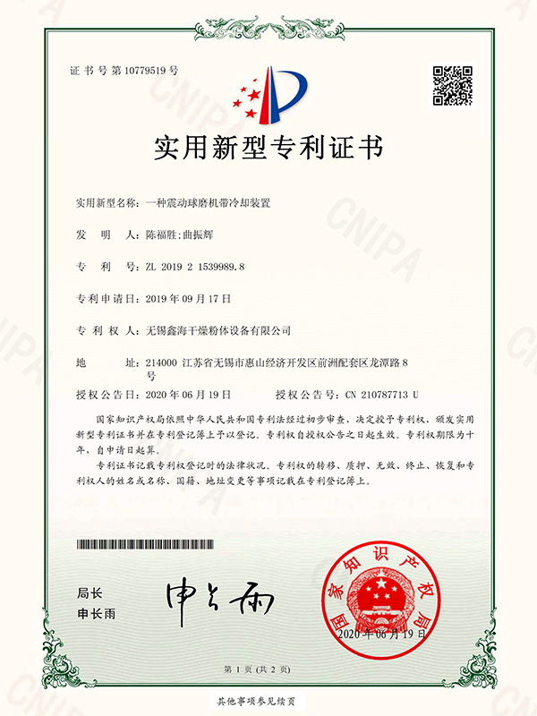 实用新型专利证书